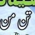 Tan Man Wara Naat By Shahid Imran Arfi Official 2015