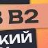 Все 1100 немецких слов Немецкий с нуля Учим немецкий язык B2 Немецкие слова для начинающих