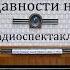 Срока давности не имеет Александр Афанасьев Радиоспектакль 1985год