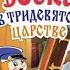 Вовка в Тридевятом Царстве