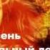 03 Печальный демон Михаил Лермонтов