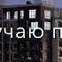 Cvetocek7 я так скучаю по ночам