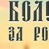 КОБЯКОВ ПЕСНЯ ПРО РОССИЮ Премьера 2024