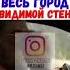 НАКРЫЛО ВЕСЬ ГОРОД НЕВИДИМОЙ СТЕНОЙ
