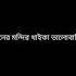 Rag Koirona Moner Manush Maf Koira Dao Amare Black Screen Robin Baiya Lyrics Shorts Blackscreen