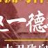 齐心拥抱习仲勋 赵一德献礼 履新头日拜红船 王浩急表忠 晋级政治局委员竞争激烈 大刀砍向文宣系统 习近平要抓两面人 神童官员喊冤曝光巡视内幕 明镜追击 岳戈