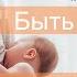 Быть Мамой Корпоративный фильм центра Мамин Дом