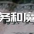 债务和魔鬼 货币 信贷和全球金融体系重建