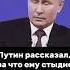 Трогательный рассказ президента Putin Moscow Russia президент Vladimirputin путин