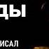 004 Евангелие Иуды Кто написал его и зачем Кто такие Гностики и что такое Гностицизм