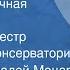 Моцарт Маленькая ночная серенада Камерный оркестр Московской консерватории 1963
