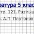 Вопрос 2 Платонов Никита Размышляем о прочитанном Литература 5 класс Коровина В Я