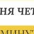 12 июня четверг Евангелие дня 2025 с толкованием