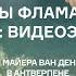 Как Безумная Грета Брейгеля оказалась в Антверпене Экскурсия по Музею Майера ван ден Берга