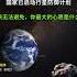 这颗小行星2032年撞击地球概率增加 比广岛原子弹威力强500多倍 小行星 2024 YR4 在2032年撞击地球的概率目前已提升至 3 1 成为现代预测记录中最具威胁性的太空岩石 Space