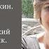 А С Пушкин Кавказский пленник