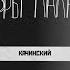 Унабомбер взрывная посылка манифест и экология Подкаст Дневники Лоры Палны