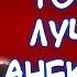 Топ 10 лучших анекдотов за все года Вы будете смеяться до слёз