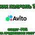 Как сделать в Авито скидку 70 на продвижение услуг авито авитолог секретыавито фишкиавито