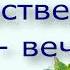 Селезень и утка Рождественская игра вечёрка