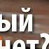 Опасности Интернета Рав Ашер Кушнир