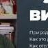Чувство вины Как устроена программа манипуляции и управления Сурья дас