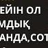 ЖАҢА ӘҢГІМЕ ӘКЕМ ӨТІРІК АЙТЫП ТҰР ДЕП ҚЫЗ СУДЬЯНЫҢ СӨЗІН БӨЛІП АЙҚАЙЛАДЫ ӘСЕРЛІ ӘҢГІМЕ