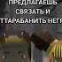 Предлагаешь связать и оттарбанить негра