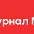 Журнал 1 Испанский мат от горячего носителя Фонетика испанского Гарсия Лорка Видеорассказ
