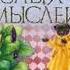 ЗАМОК ЗЛЫХ МЫСЛЕЙ Донцова Дарья AudioMaster11 Новые аудиокниги Слушать лучшие книги