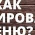 КАК ПЛАНИРОВАТЬ МЕНЮ ПРОСТОЙ СПОСОБ ПЛАНИРОВАНИЯ МЕНЮ ЛЕГКО И БЫСТРО ПРОДУКТИВНЫЕ БУДНИ