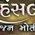 Motida Chare Hanslo BHAJAN MOTIDA