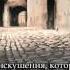 Идрис Абкар Сура Анфаль 20 29