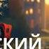 Кот в сапогах на испанском языке с субтитрами Сказка для начинающих A1 A2
