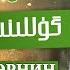 ئەمەۋىيلەرنىڭ گۈللىنىش دەۋرى 684 720 م әмәвийләрниң гүллиниш дәври