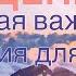 Женская САМОЦЕННОСТЬ Главная медитация для женщин Поясняющее вступление и медитация путешествие