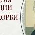 Часть 84 цикла бесед иерея Константина Корепанова Раскрою я Псалтырь святую 13 05 2024