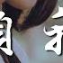 九姨太 賴我 都怪我 明明可以做一輩子朋友 偏偏卻衝動牽了你的手 高音質 動態歌詞Lyrics