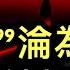 刺激 淪為騙局 有比地方債危機更讓習主席做惡夢的事 幾家歡喜幾家愁 習主席被打入另冊 大選秘聞 加密貨幣如何實現自我 贖救 的