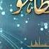 Ya Mustafa Phir Ata Ho Owais Raza Qadri New Naat 2020 Official Version OSA Islamic