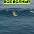 КАК ЛЕГКО РАЗГРЕБАТЬ ВСЕ ВОЛНЫ СОВЕТЫ ОТ ПРОФЕССИОНАЛОВ СЕРФИНГА