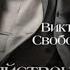 Аудиокнига Любовный Роман 1643