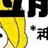 动画 达拉崩吧 Ft 神鬼巧路 BOB制作的动画