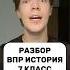 Разбираю ВПР по истории 7 класс история школа