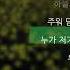 중식이 나는 반딧불 가사 Lyrics
