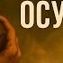 Не осуждай Христианская песня