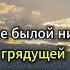 Будь счастлив теперь Омар Хайям рубаи цитаты