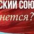 Советский Союз вернется Мы из СССР Революция сознания 9 11