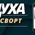 Крик Духа Смит Вигглсворт Аудиокнига