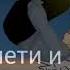 Улети и не вспоминай меня